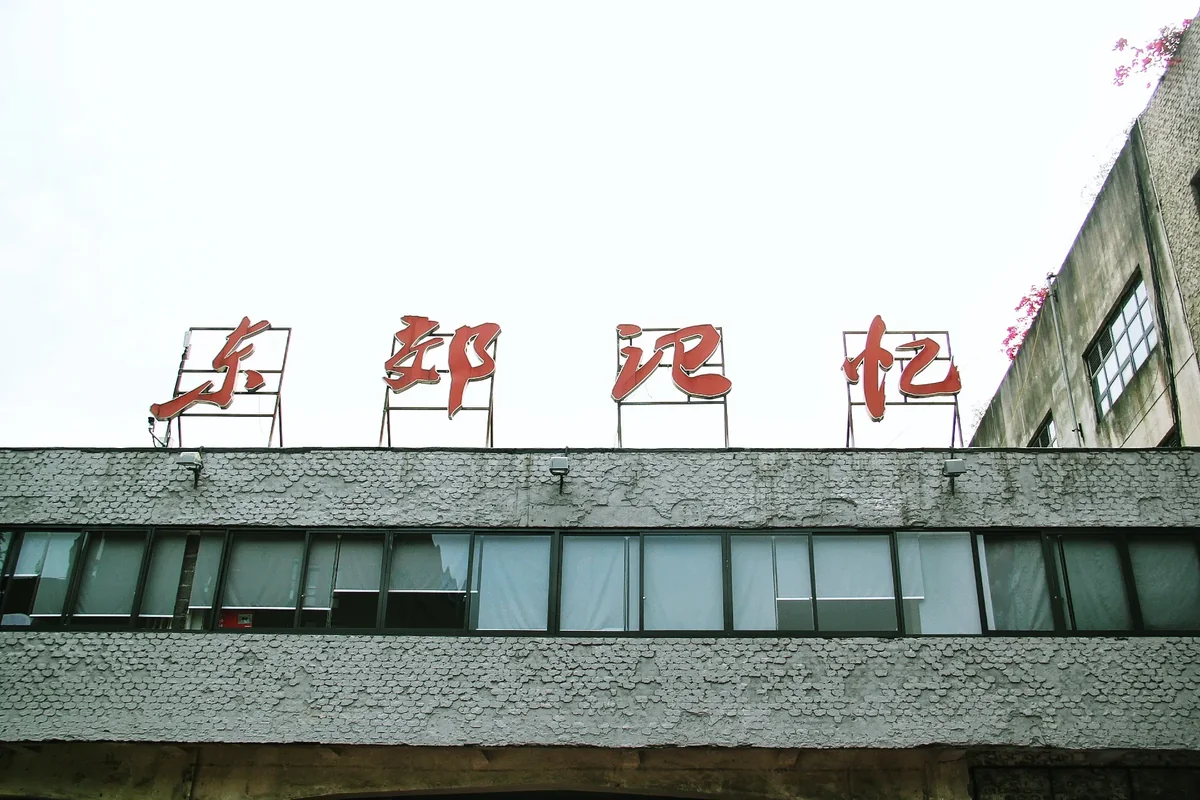 Dongjiao Memory