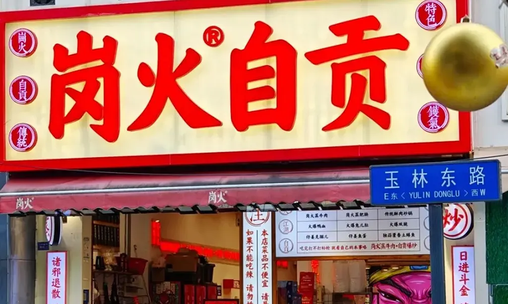 Gang Huo Zigong